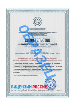 Свидетельство аккредитации РПО НЦС Печора Сертификат РПО